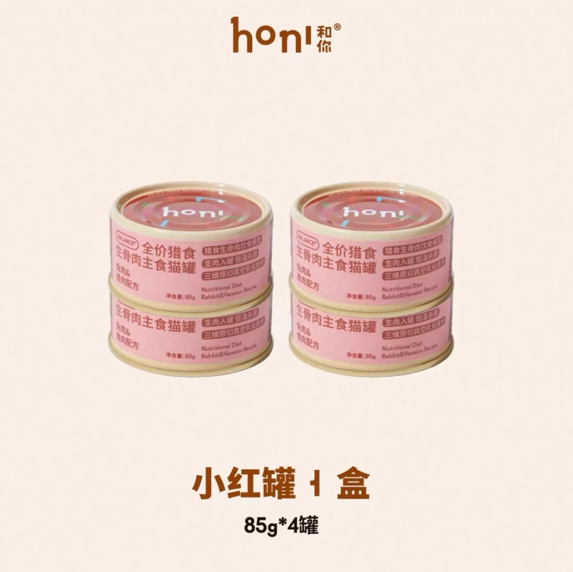 honi和你® 全价猎食生骨肉主食猫罐头 营养湿粮 鸡鸭兔鹿肉多款可选 一套85g*4罐