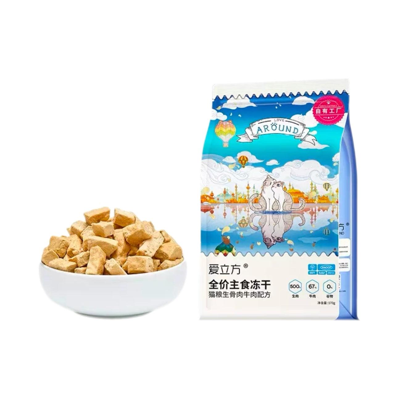 Pet Around Freeze Dried Cat Food - Beef - 170g - Maokids Pet