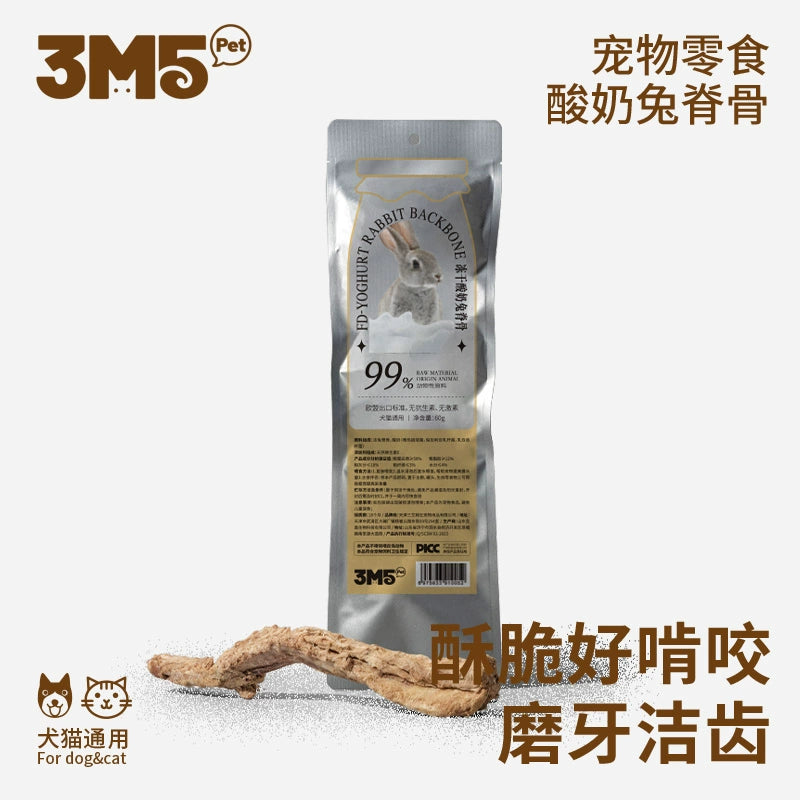 3m5 酸奶兔脊骨磨牙冻干零食 犬猫通用 磨牙洁齿)