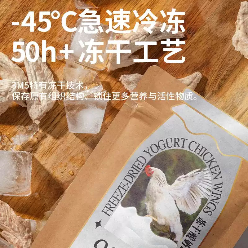 3m5 酸奶鸡翅尖磨牙冻干零食 犬猫通用 磨牙洁齿