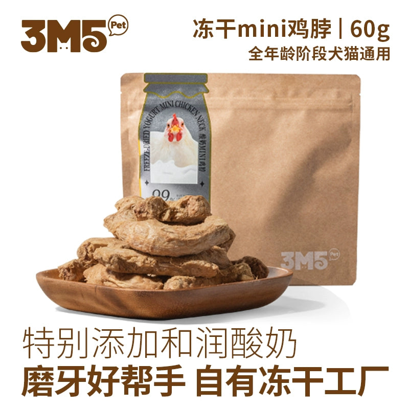3m5 酸奶鸡脖磨牙冻干零食 犬猫通用 磨牙洁齿