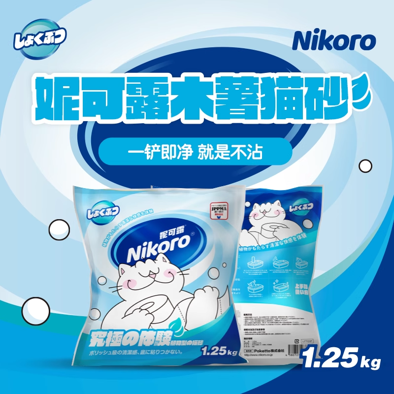 妮可露Nikoro 100%纯木薯猫砂 不粘底 超结团 一袋1.25kg