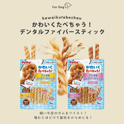 Petio Dental Fiber Sticks For Dog - Chicken