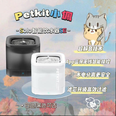 小佩Petkit 宠物饮水器Solo二代SE 磨砂白款 无线水泵 喷泉饮水机犬猫通用 - Maokidspet