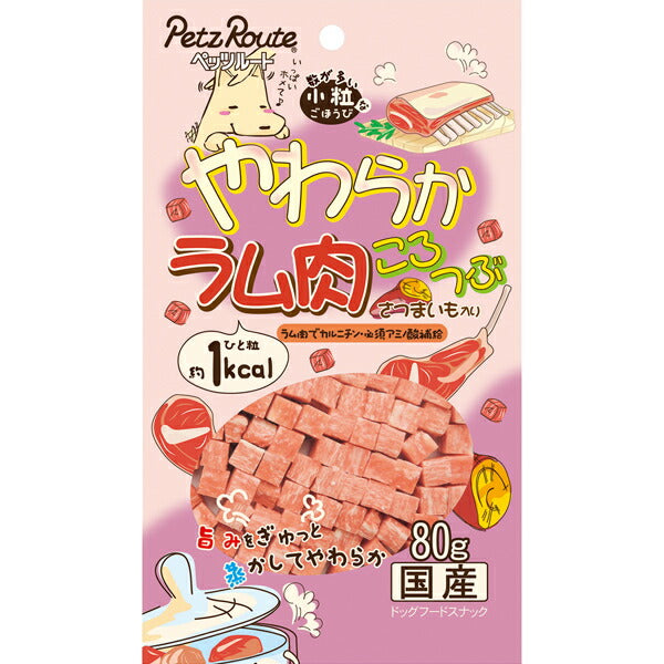 PetzRoute Soft Lamb Meat Bites Dog Treats - 80g