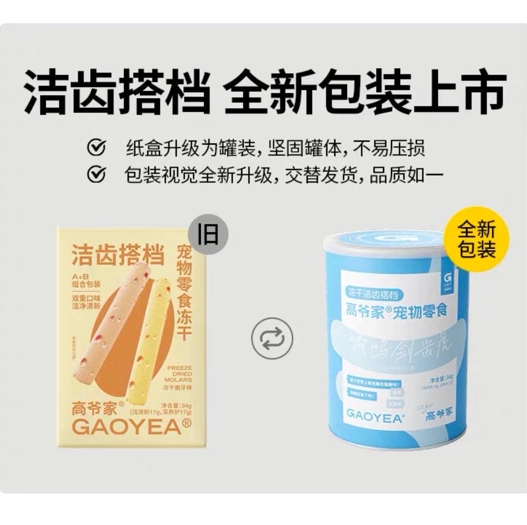 高爷家 冻干双效洁牙棒 养护+清新二合一功效 一盒34g - Maokidspet