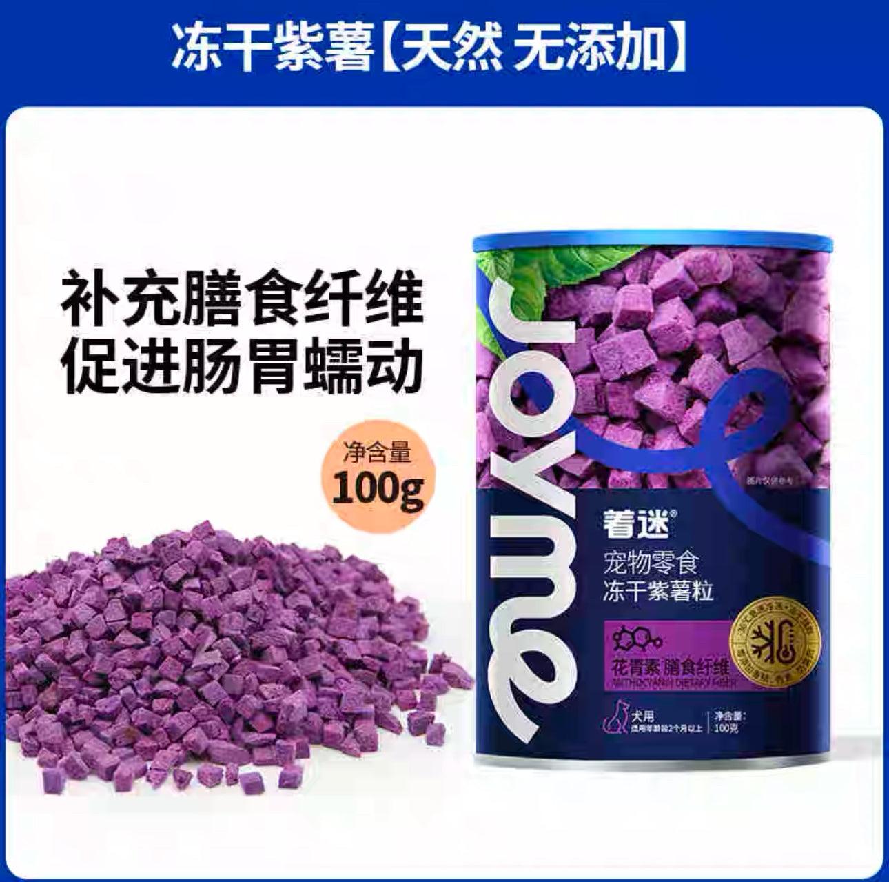 着迷JoyMe 宠物果蔬冻干 无添加高品质冻干零食 拌粮必备 多款可选 - Maokidspet