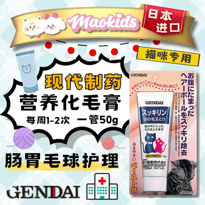 日本现代制药 猫咪专用化毛膏 排毛必备 一管50g - Maokidspet