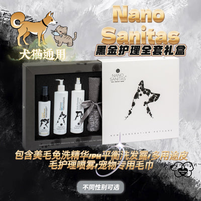 Nano Sanitas 宠物超值护理礼盒 含黄金护理液+ph平衡沐浴露+多功能护理液+毛巾 男\女可选 Nano Sanitas