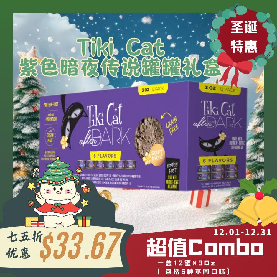 Tiki Cat 暗夜传说内脏肉酱系列 新西兰肉源 猫咪主食罐头 综合口味礼盒装 一盒3oz*12罐 - Maokidspet