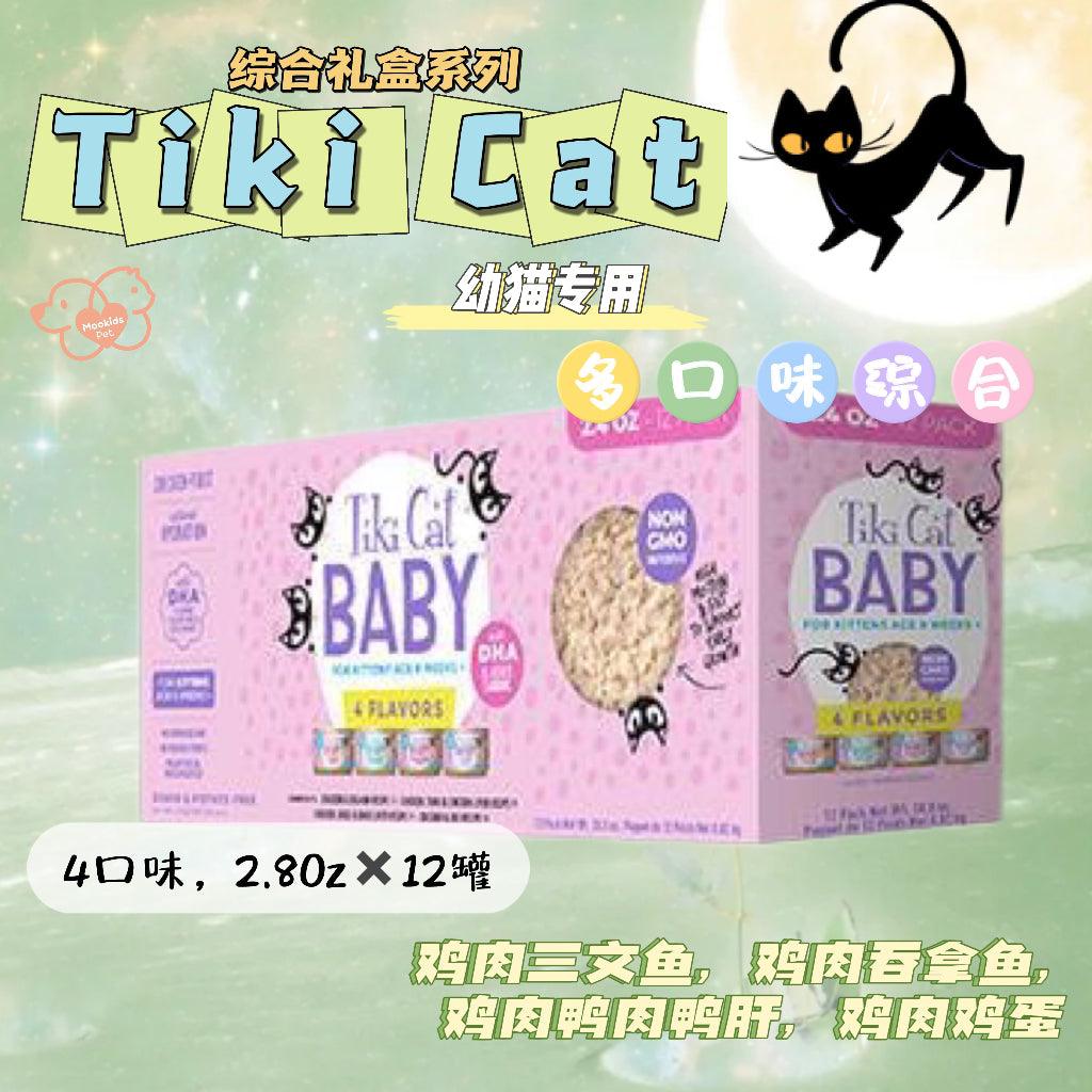 Tiki Cat Baby系列8周以上幼猫专用 多口味鸡肉肉酱综合礼盒 一盒4口味 2.4oz*12罐 - Maokidspet