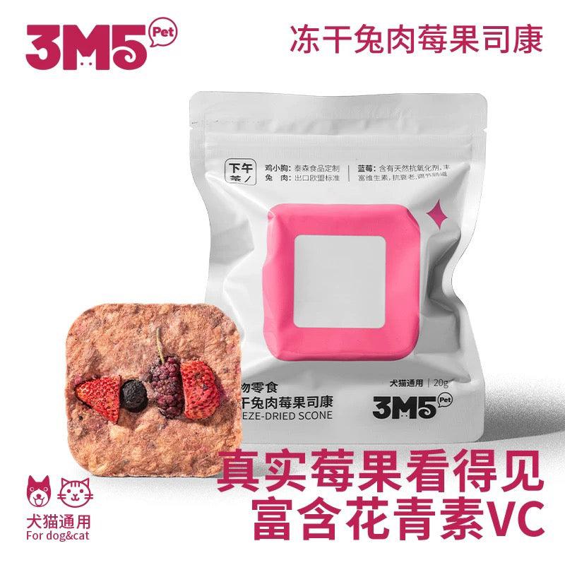 3m5 新品司康零食 肉肉&原料看得到 犬猫通用 多款可选 - Maokidspet