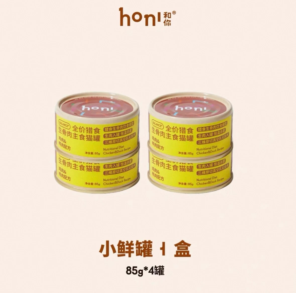 honi和你® 全价猎食生骨肉主食猫罐头 营养湿粮 鸡鸭兔鹿肉多款可选 一套85g*4罐