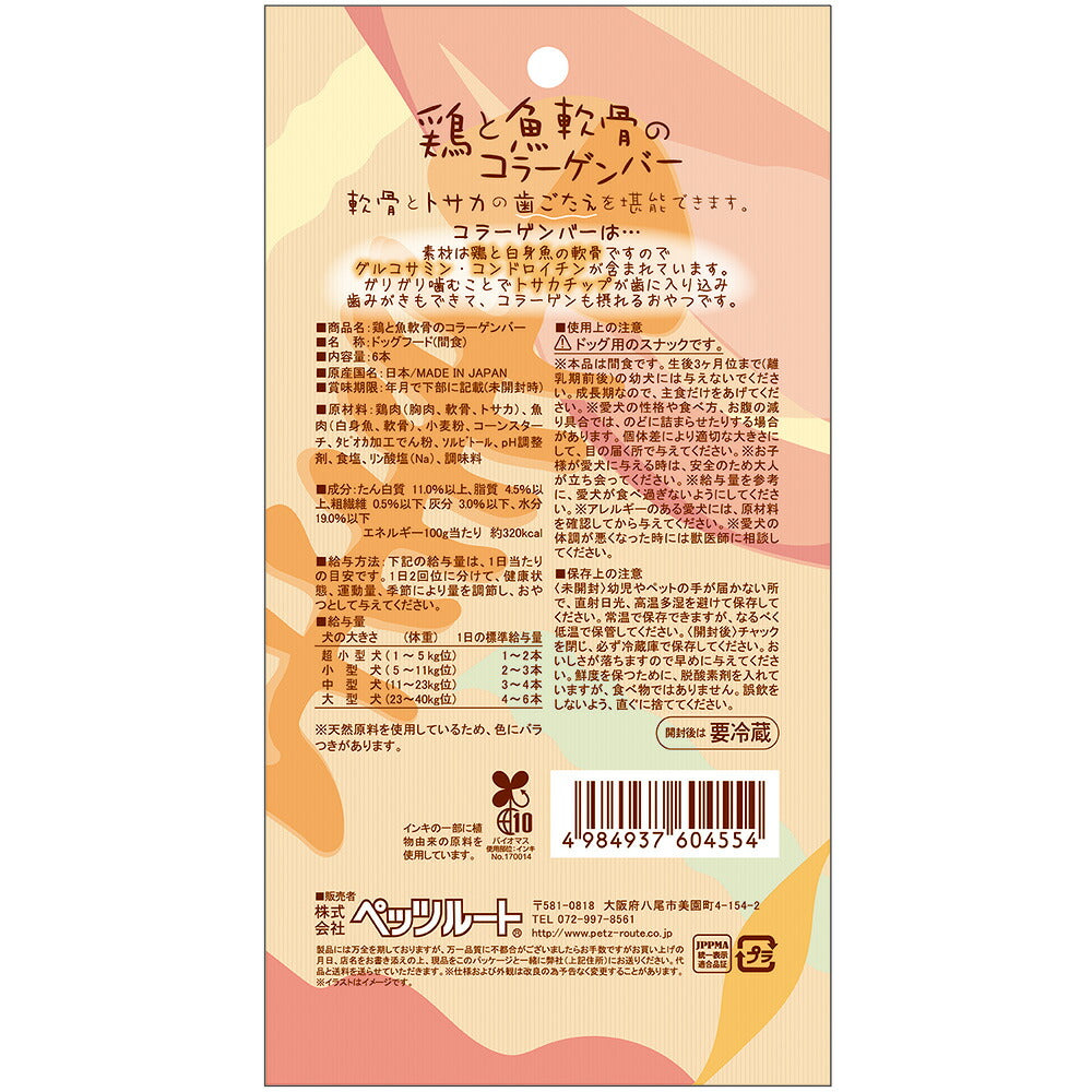 日本Petzroute 狗狗专用 鸡肉鱼软骨磨牙棒 一袋6根入