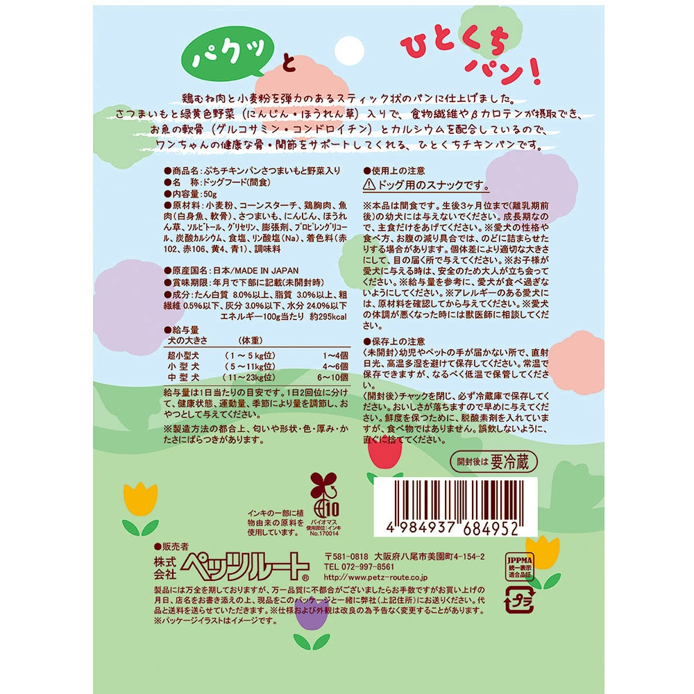 PetzRoute Chicken Bread Dog Treats with Sweet Potato & Vegetables