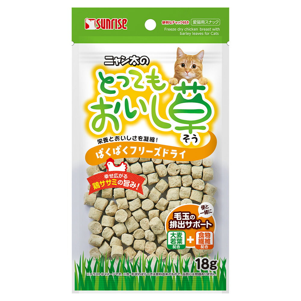 Sunrise Grass & Chicken Freeze Dried Cat Treats - 18g