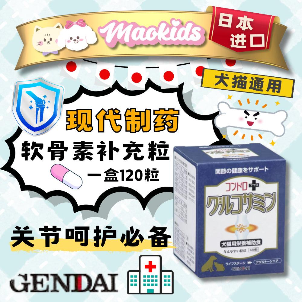 日本现代制药 软骨素补充粒 犬猫通用 关节健康 一盒120粒 - Maokidspet