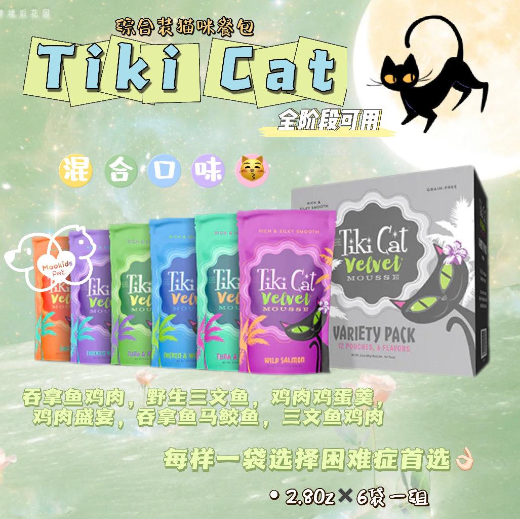 Tiki Cat 猫咪丝绒慕斯主食餐包 综合套组 挑食怪必备 测试猫咪口味喜好 - Maokidspet