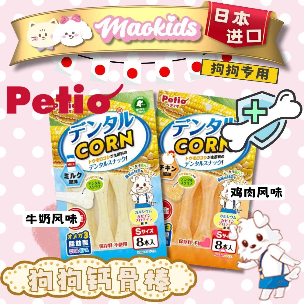 日本Petio 狗狗专用钙骨棒 牛奶/鸡肉两种口味可选 一袋8根入 - Maokidspet