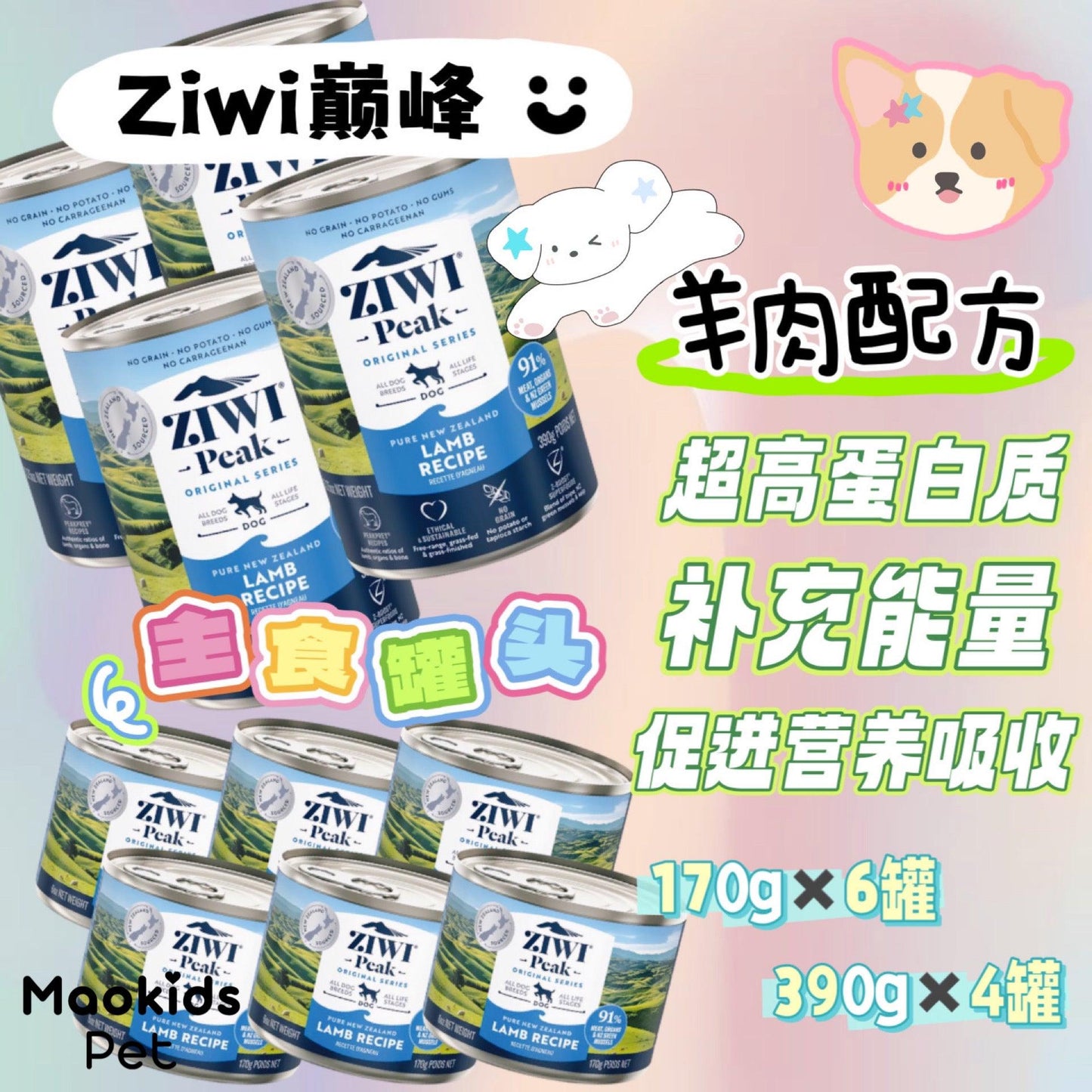 ZIWI PEAK 羊肉配方 狗狗主食罐头 两种Size可选 - Maokidspet