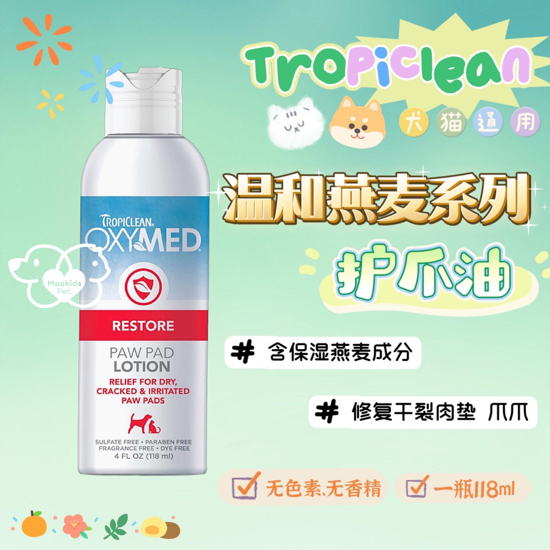 Tropiclean 保湿滋润护爪油 肉球皲裂修复油 犬猫通用 118ml一瓶 - Maokidspet