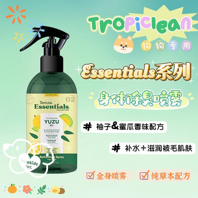 Tropiclean Essentials系列 柚子蜜瓜香氛 柚子精油添加 滋润补水 身体除臭喷雾 - Maokidspet