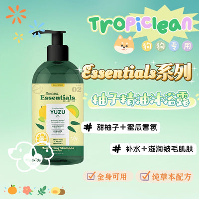 Tropiclean Essentials系列 柚子哈密瓜沐浴露 酸酸甜甜的味道 滋润补水 全身可用水洗香波 - Maokidspet