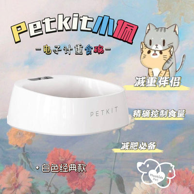 小佩 Petkit 电子计量宠物食碗（减肥伴侣） - Maokidspet