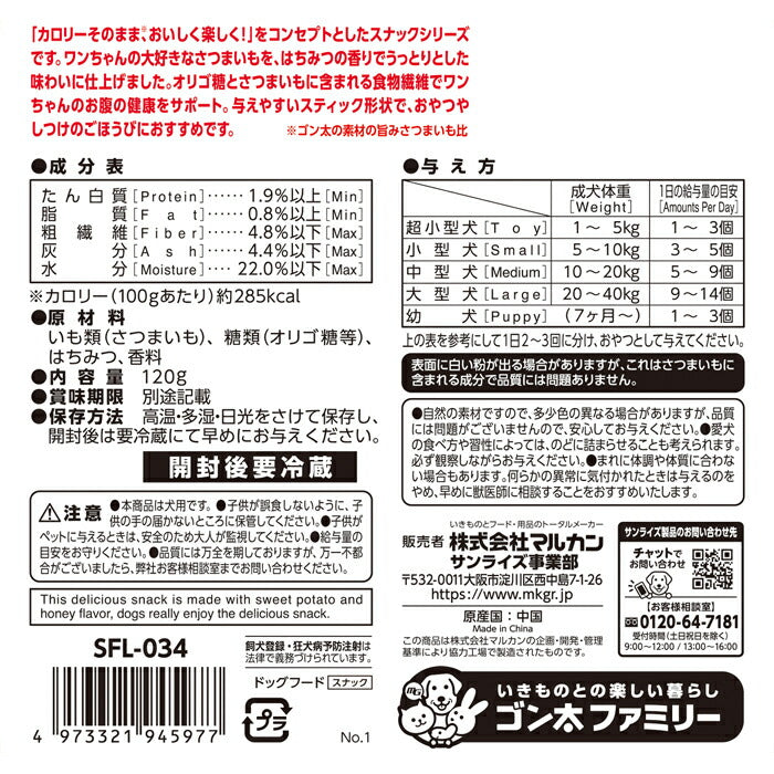 日本Sunrise 蜂蜜味柔软烤地瓜条 狗狗专用 适口性好小型犬必备 一袋120g