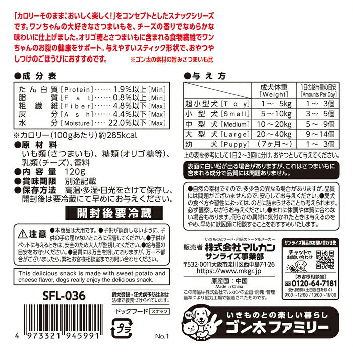 日本Sunrise 芝士味柔软烤地瓜条 狗狗专用 适口性好小型犬必备 一袋120g