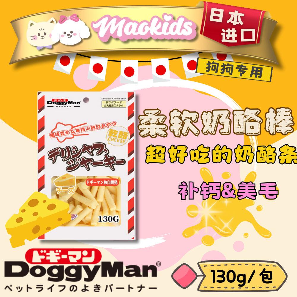 日本Doggyman 狗狗专用优健小口奶酪条 一袋130g大容量 - Maokidspet