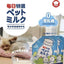 地狱厨房 犬猫通用牛乳 0乳糖 成猫幼猫成犬幼犬通用 一袋200ml - Maokidspet