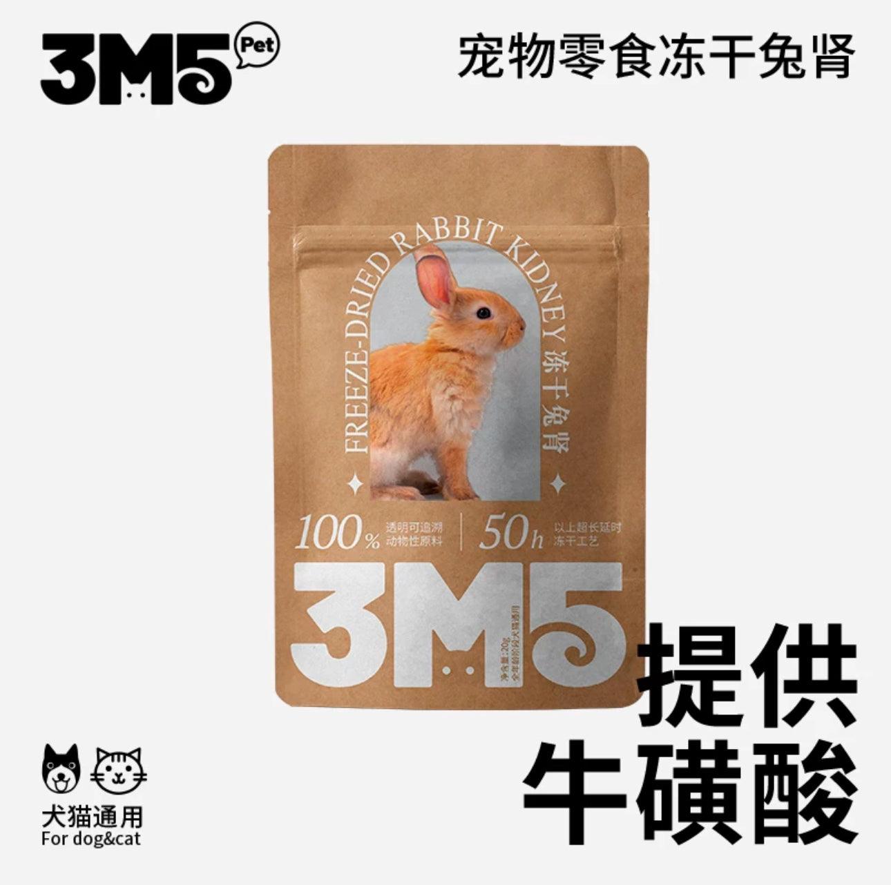 3m5 冻干零食 犬猫通用 超高品质出口欧盟级别！犬猫通用 多款可选 - Maokidspet