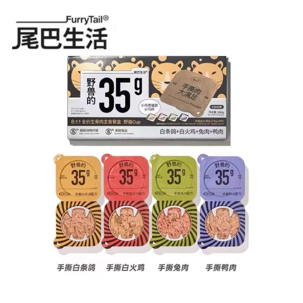 Furrytail Wild Beast Nutrition Shredded Cat Wet Food - Pigeon, Turkey, Duck, Rabbit Variety Pack