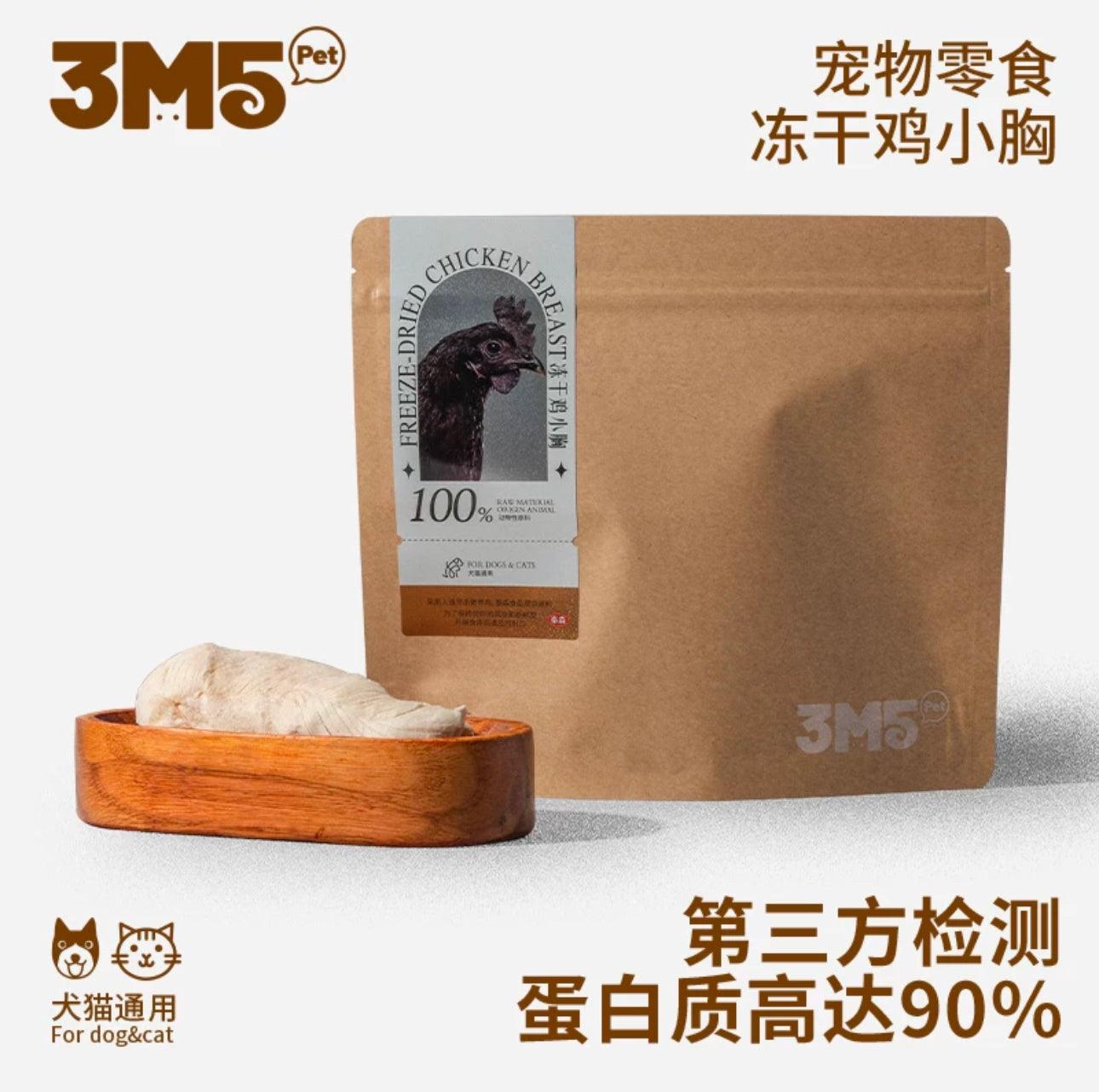 3m5 冻干零食 犬猫通用 超高品质出口欧盟级别！犬猫通用 多款可选 - Maokidspet