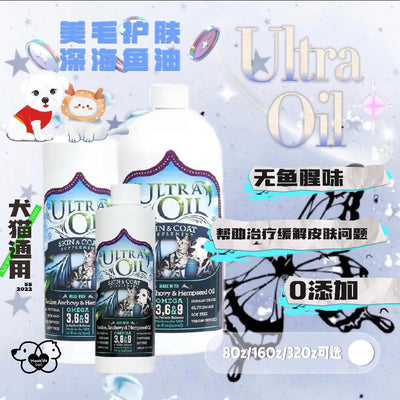 Ultra Oil美毛护肤 深海鱼油 无鱼腥味 纯净鱼油o添加 8oz一瓶 - Maokidspet