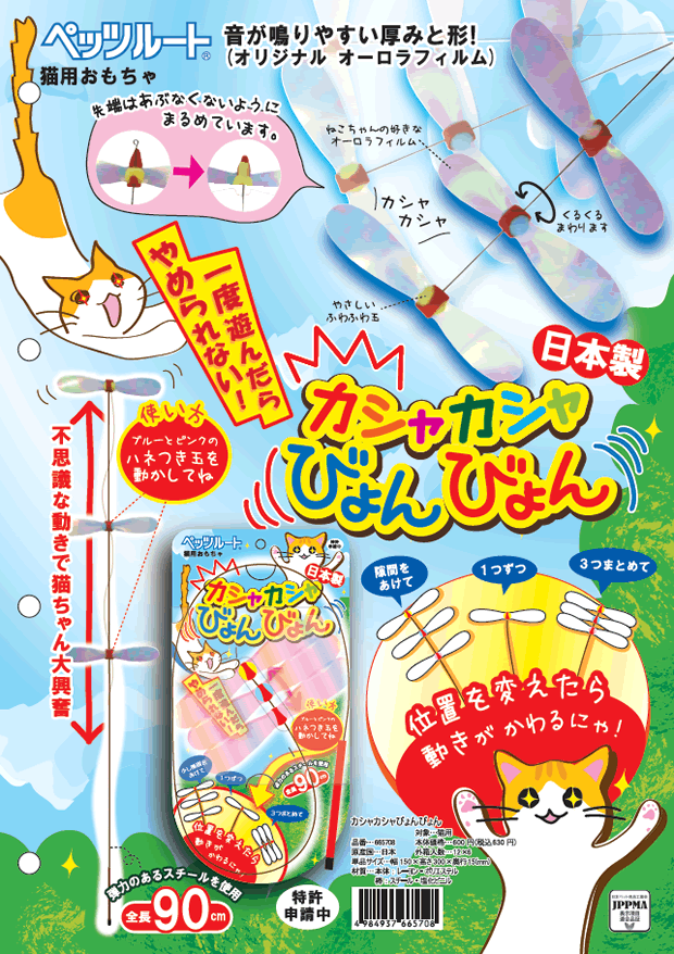 Petzroute Dragonfly Teaser Wand Cat Toy with Elastic Wire