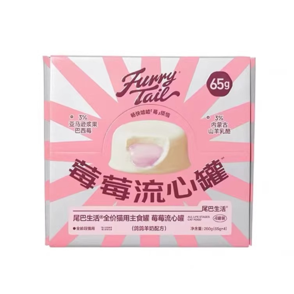 Furrytail尾巴生活 莓莓流心罐 多种莓配方 猫猫主食罐头 下尿路呵护 鸽鸽草莓羊奶味 一盒4枚*65g