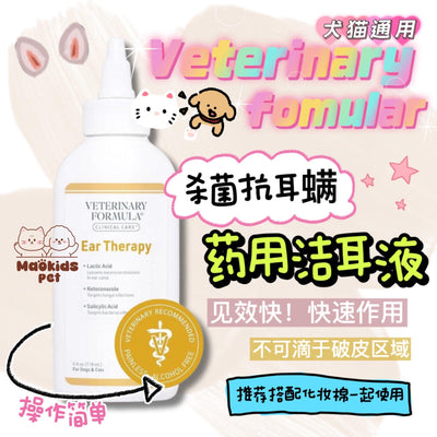 Veterinary Formula 杀菌抗真菌 洁耳液 除耳螨 - Maokidspet