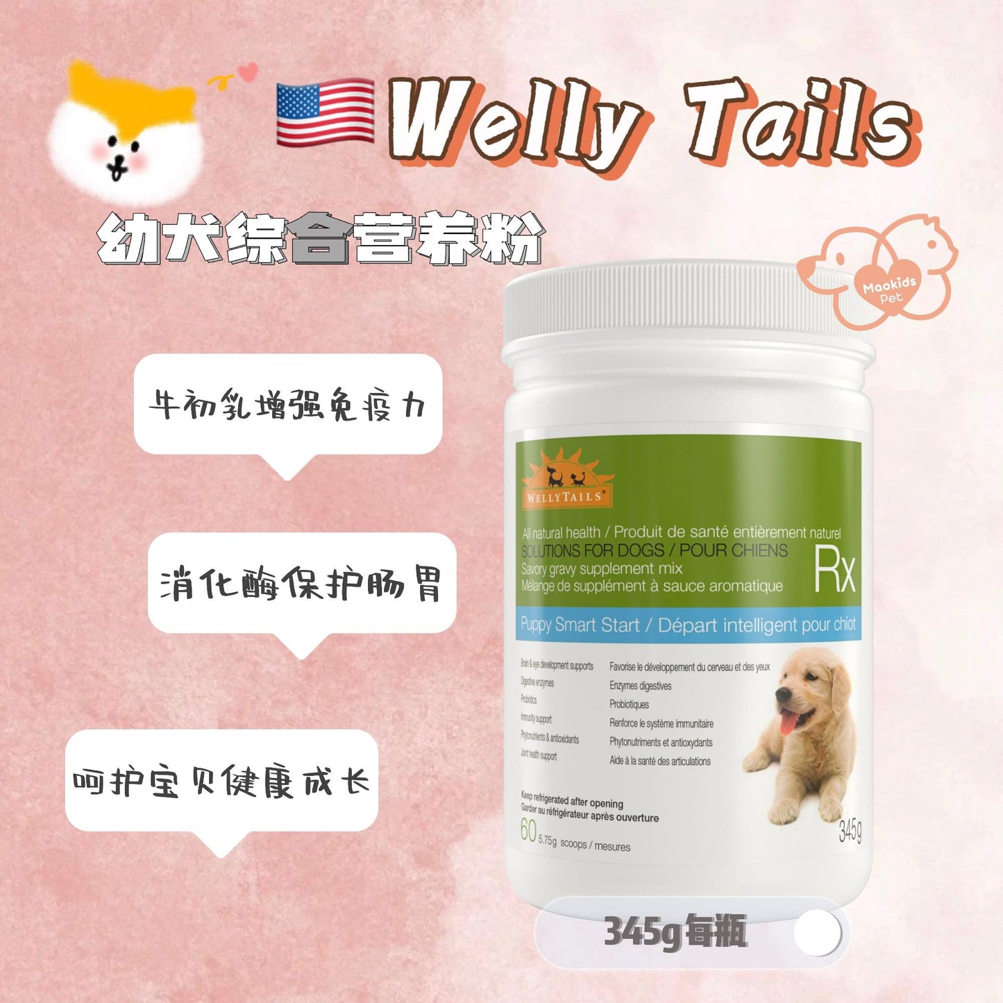 Welly Talls 幼犬综合营养拌饭粉 补充营养 - Maokidspet