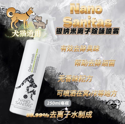 Nano Sanitas 银纳米离子除味除菌抗菌喷雾 可喷于沙发/玩具 250ml一瓶 - Maokidspet