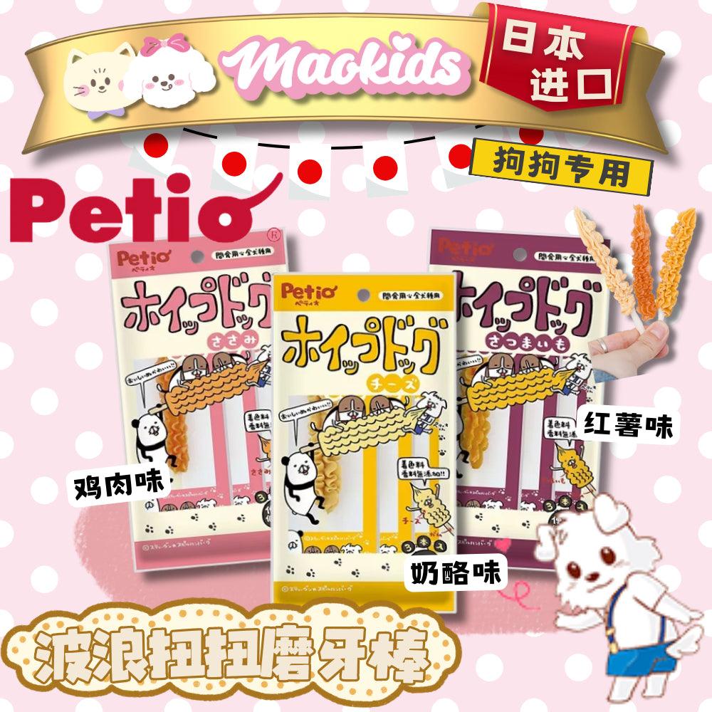 日本Petio 狗狗专用 扭扭磨牙棒 三口味可选 一袋含3支独立包装 - Maokidspet