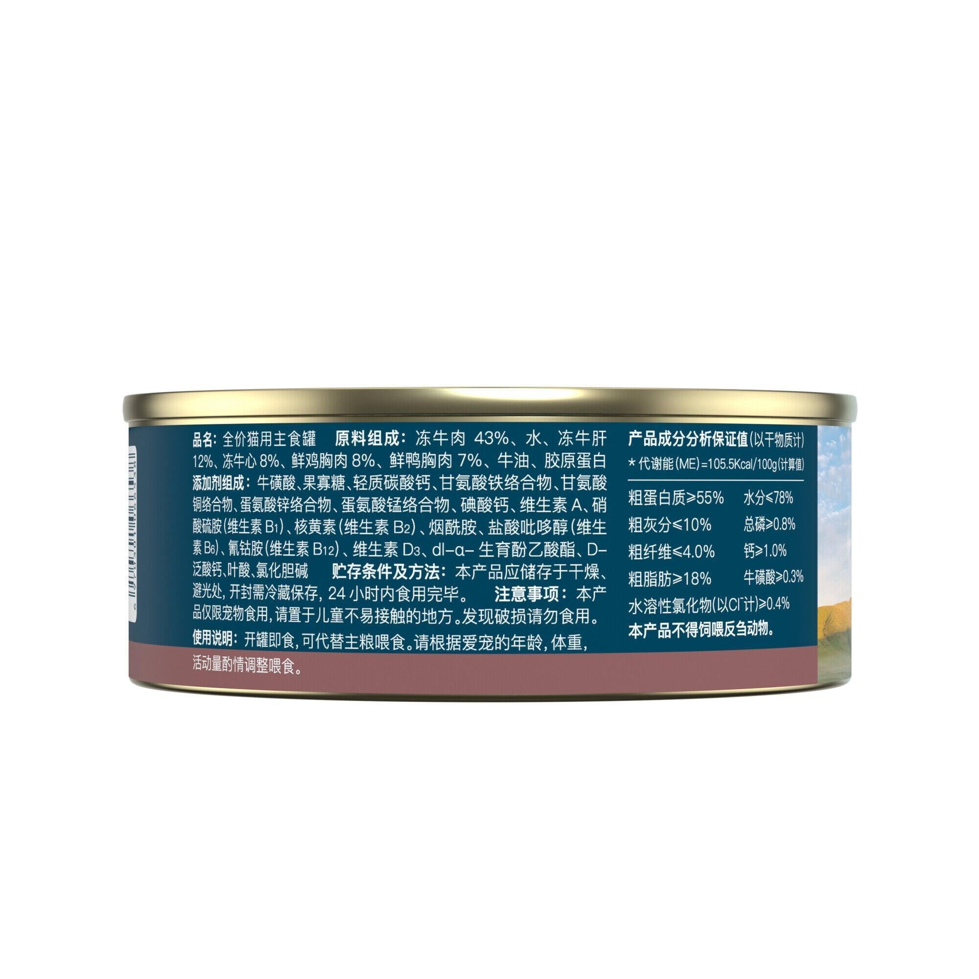 Rosy Fresh Complete Nutrition Cat Wet Food - Beef Recipe