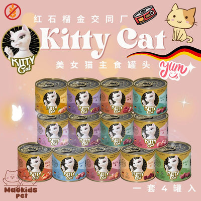 德国KittyCat 美女猫 猫咪主食高肉罐头 超多口味可选 一套4罐*200g - Maokidspet