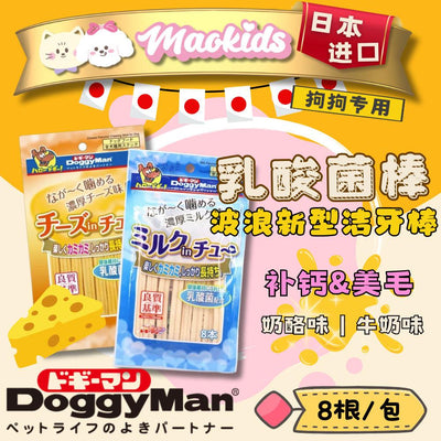 日本Doggyman 狗狗专用乳酸菌博波纹磨牙棒 两款可选 一袋8支入 - Maokidspet