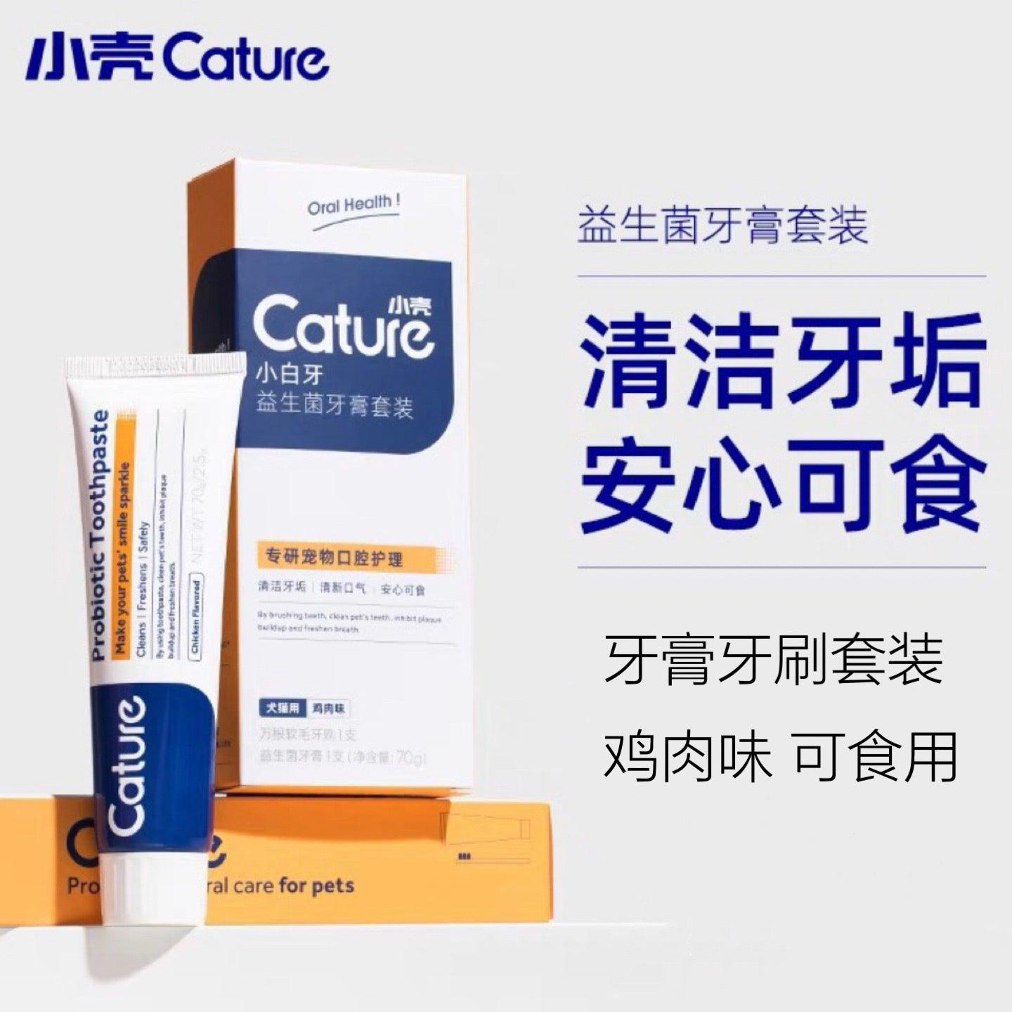 小壳Cature 犬猫通用牙膏牙刷套装 鸡肉味牙膏高适口性 清洁牙垢清新口气 - Maokidspet