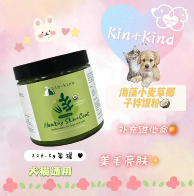 美国Kin+Kind 有机海藻小麦草椰子拌饭粉 补充维生素 美毛亮肤 - Maokidspet