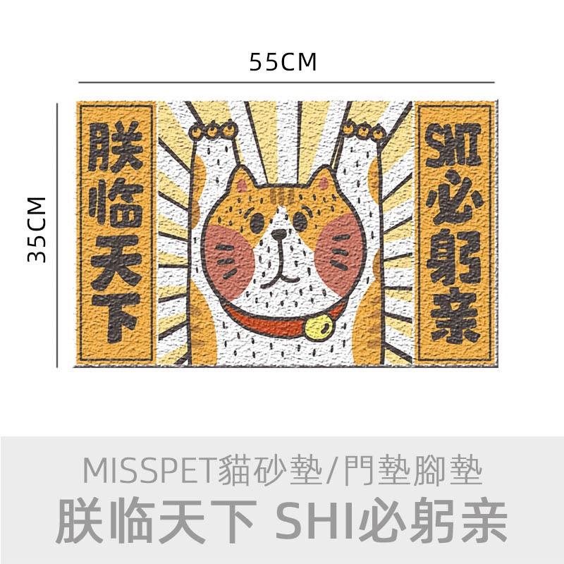 Misspet 猫砂垫 猫砂漏砂防带出 可爱超大号 溅出控沙蹭脚垫 - Maokidspet