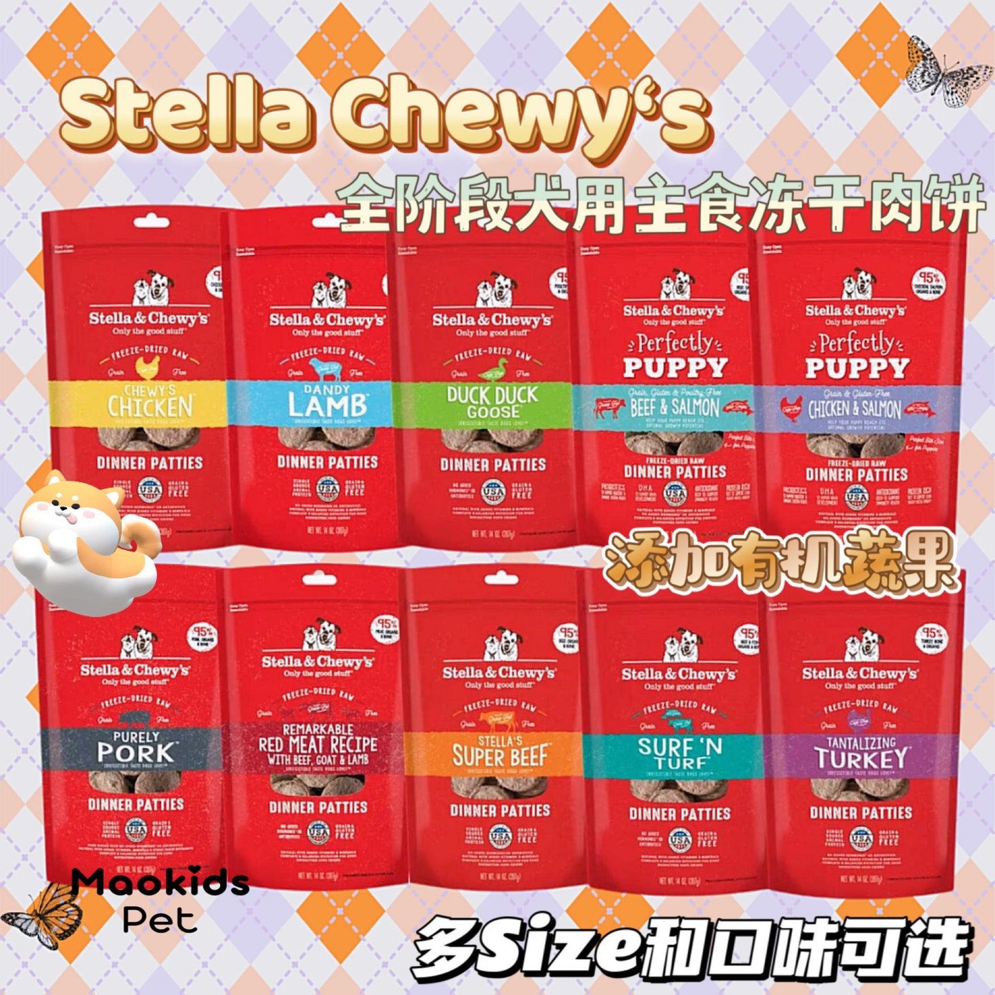 Stella Chewy's 狗狗生骨肉主食冻干大饼 多Size多口味可选 - Maokidspet