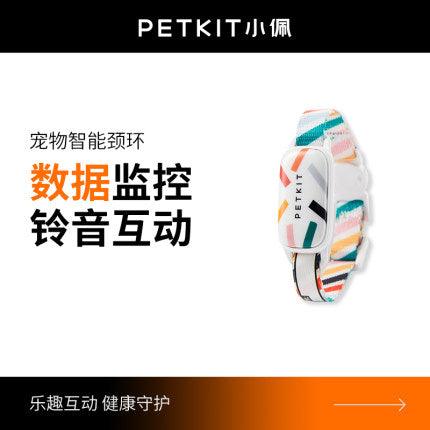 Petkit小佩 宠物智能猫牌狗牌 狗狗活动检测穿戴设备蓝牙响铃寻猫寻狗 - Maokidspet